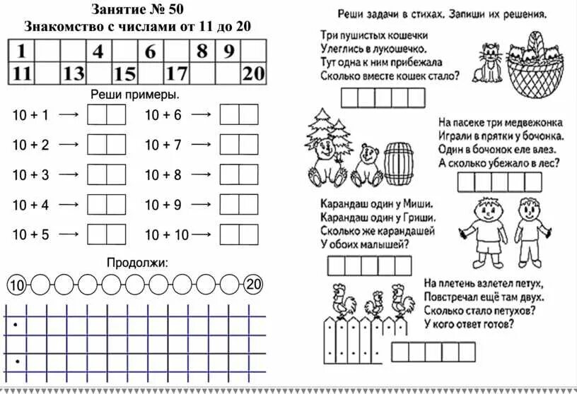 Задания для школы 18. Математика 1 класс образование чисел от 11 до 20 задания. Задания по математике подготовительная группа примеры. По математике 1 класс упражнения и задания. Занятие по математике в подготовительной группе.