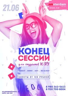 Отметили окончание сессии