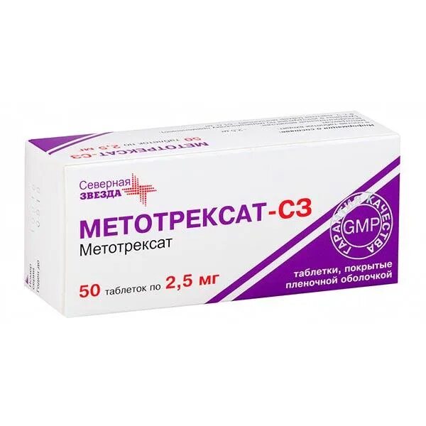 Северная звезда лекарства. Метотрексат северная звезда. метотрексат 2,5 северная звезда. метотрексат таблетки. метотрексат сз 0,5мг.