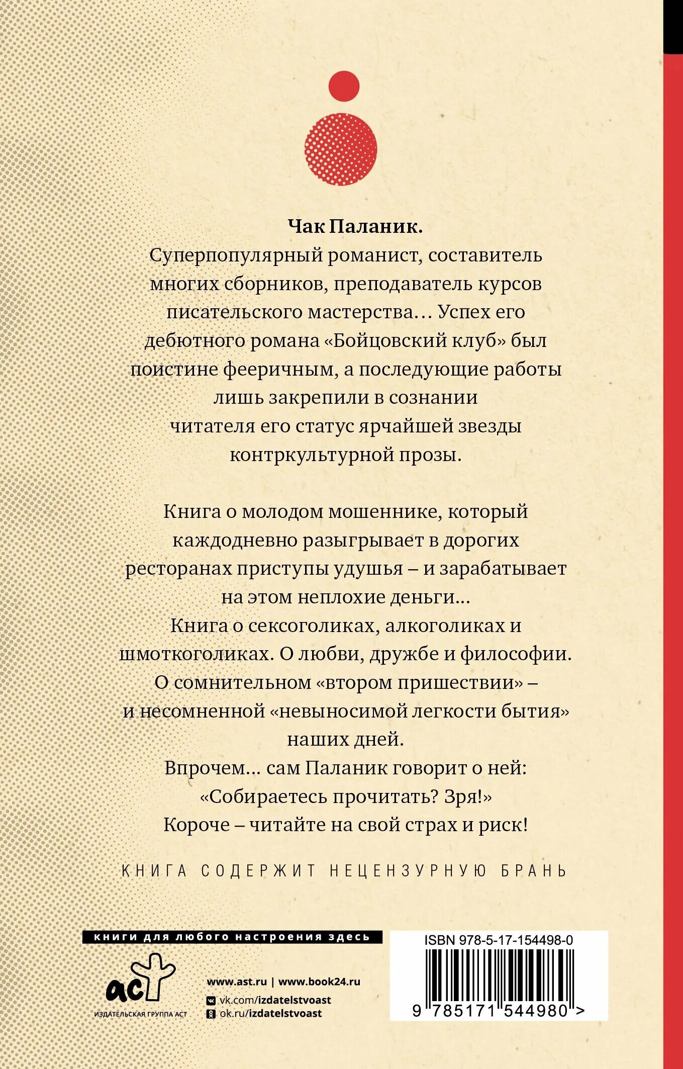 Чак поланик кишки книга. Чак паланик "удушье". Чака паланика удушье. Чак паланик "удушье". Паланик призраки.
