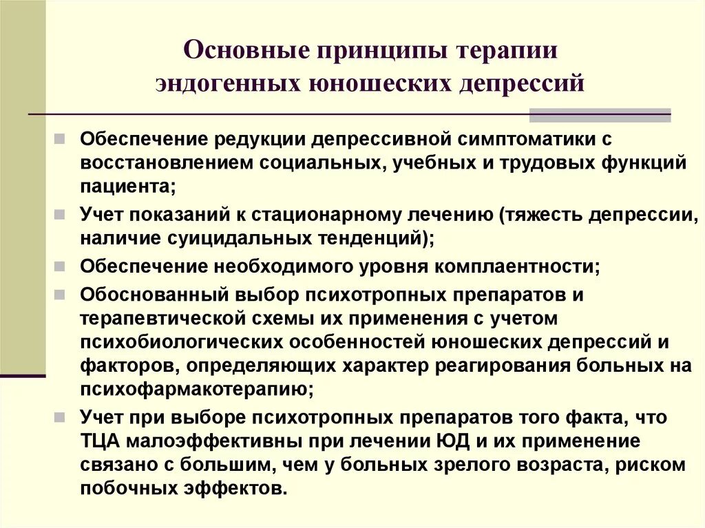 Причины эндогенной депрессии. Эндогенная и экзогенная депрессия. Эндогенная клиническая депрессия. Принципы терапии депрессии.