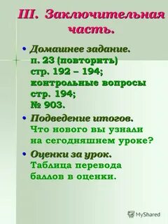 Повтори 23