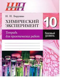 Химия 10 класс учебная программа