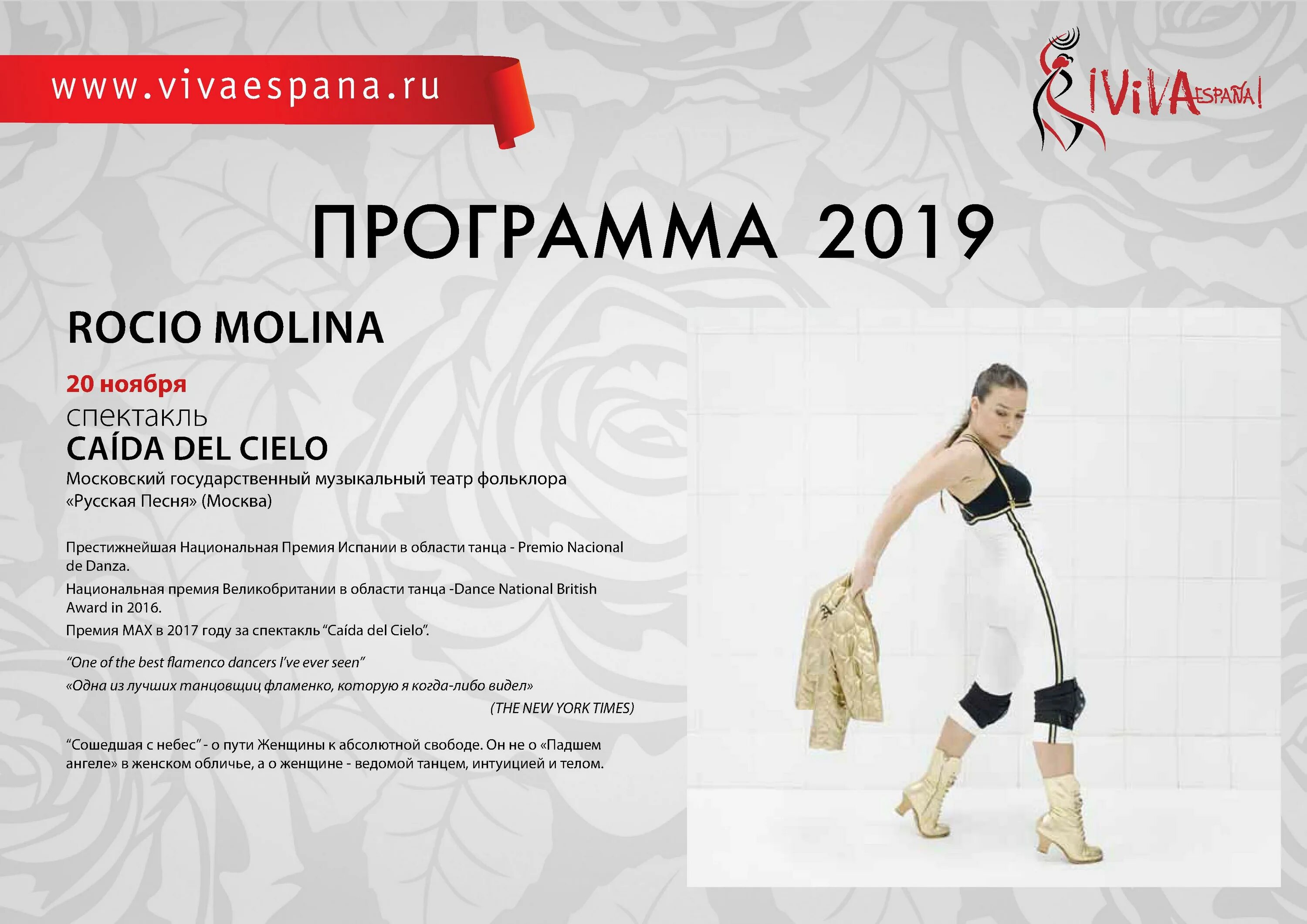 Программа 2019. Вива эспанья. фестиваль фламенко 08.04.23 крымские розы. программа &quot;фламенко&quot; театральный центр на коломенской. фестиваль фламенко 08.04.23 симферополь.