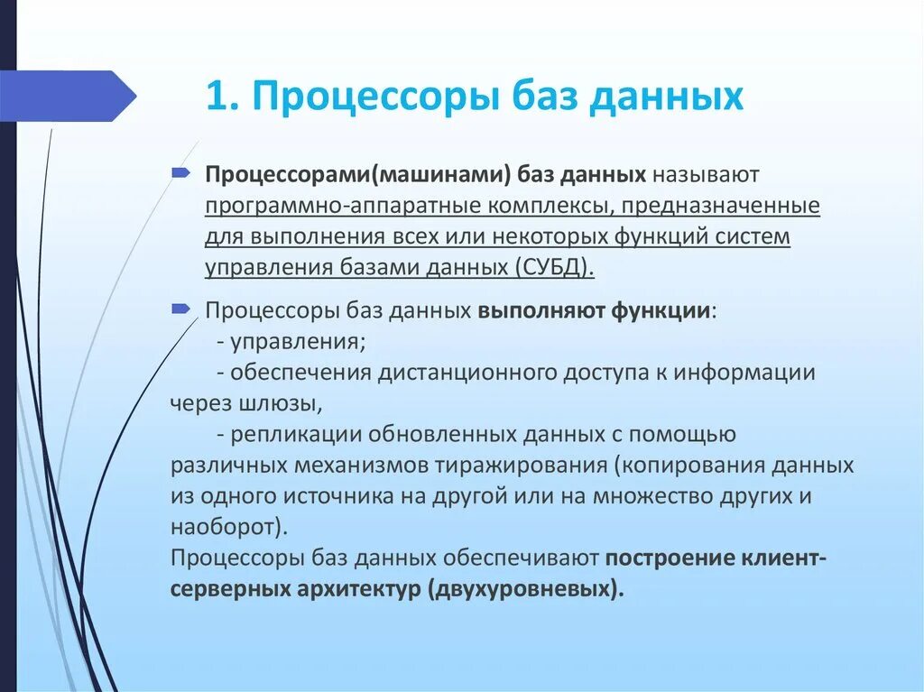 Процессор данных. Процессоры баз данных. база данных процессоров. процессоры баз данных виды. процессор языка баз данных фото.