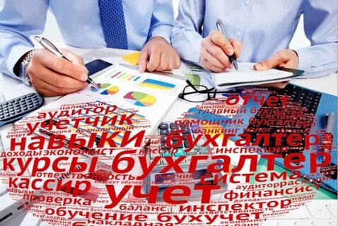 Курсы бухгалтерский учет предприятия