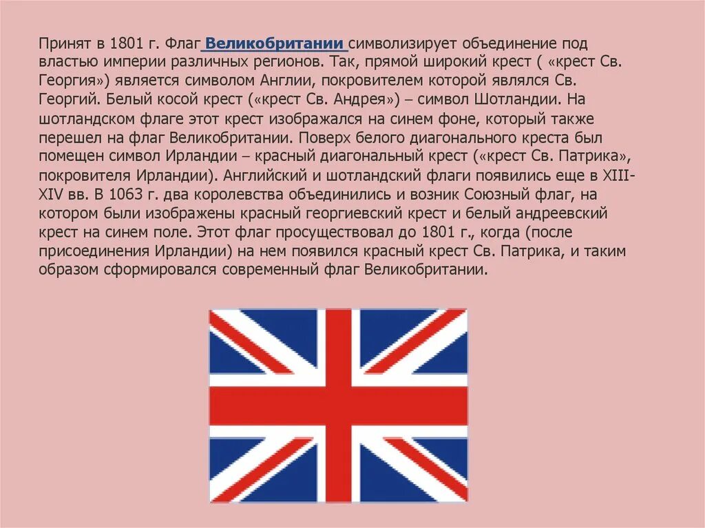 Символы великобритании. Интересные факты о британии. Презентация на тему великобритания. Англия столица глава государства государственный язык. Факты о англии.
