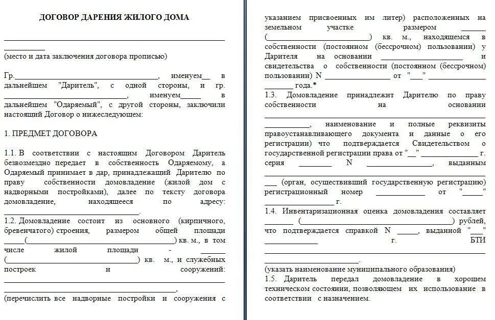 Договор дарения участка между близкими родственниками 2024