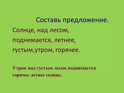Предложение про город