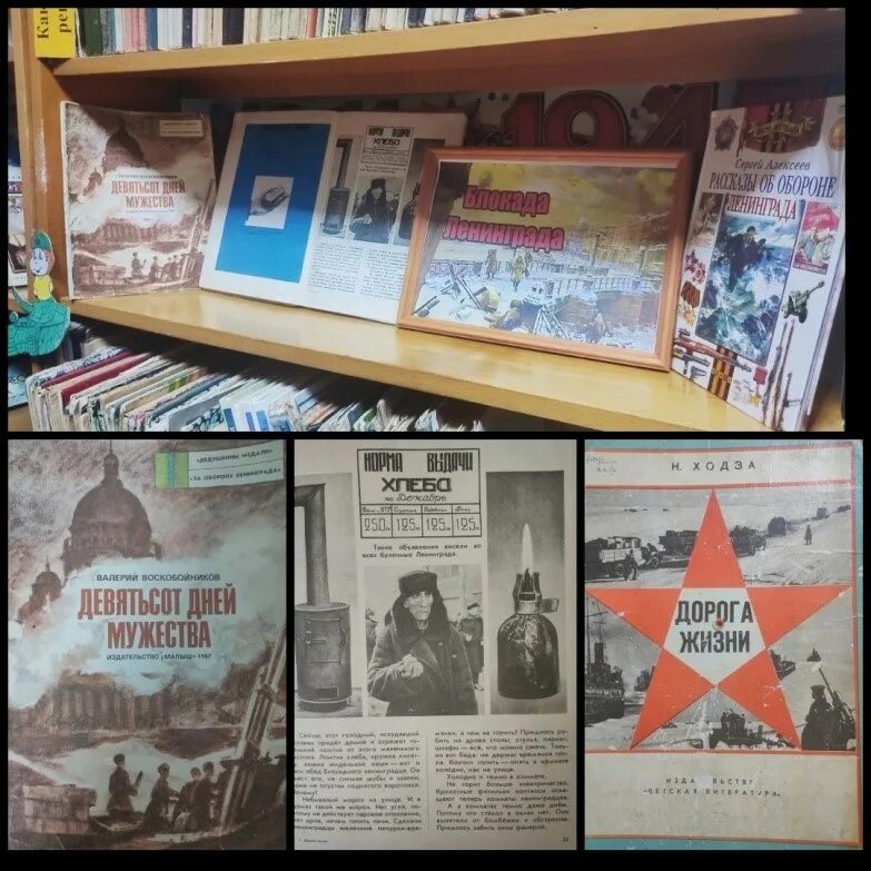 Книжная выставка ко дню снятия блокады ленинграда в библиотеке. Выставка ко дню снятия блокады ленинграда. Книжная выставка блокада ленинграда. Блокада мероприятия в библиотеке. 27 января день снятия блокады ленинграда.