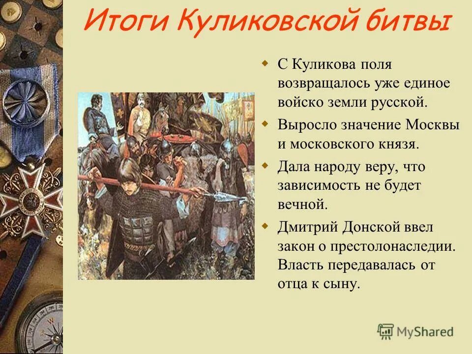 1380 Куликовская битва участники. Итоги Куликовской битвы 1380. Кратко мир на куликовом поле чужеземное иго