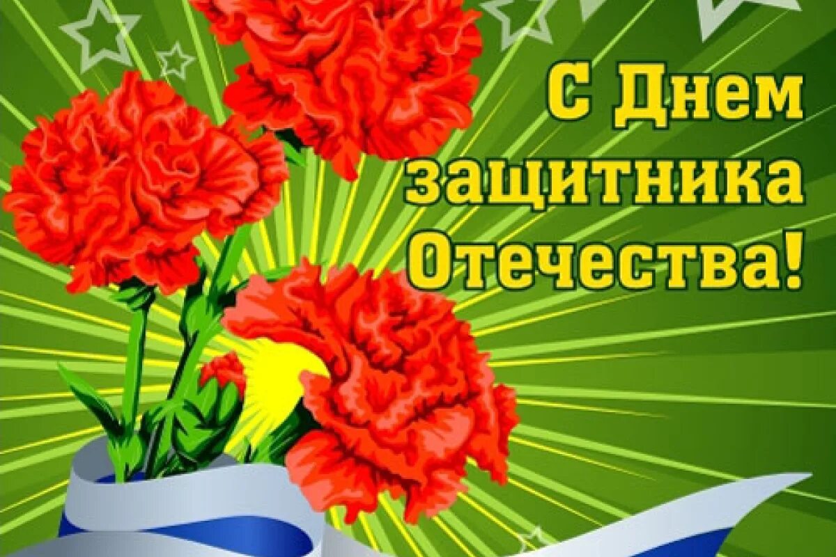Поздравления с днём защитника отечества студентам. С днем защитника отечества беларусь открытки. С днем защитников отечества и вооруженных сил беларуси. С днем защитника отечества рб. 23 февраля беларусь.