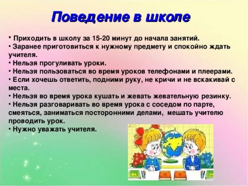 Правила поведения в произведениях. Правила поведения в школе. Правила поведения вшкоел. Правилаповедениевшколе. Правила поведения в школе 2 класс.