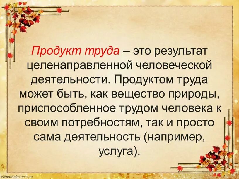Целенаправленная деятельность человека по систематическому формированию