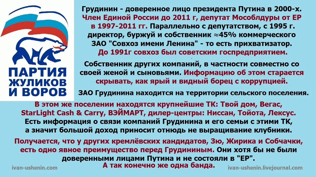 Единая россия является партией. Кандидаты в партию Единая Россия кратко. Вступить в партию Единая Россия. Доверенное лицо Путина. Сын Грудинина вступил в единую Россию.