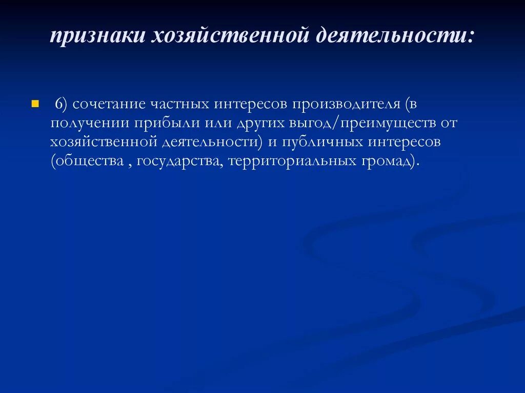 Главный признак деятельности. Признаки хозяйственной деятельности. Признаки экономической деятельности. Проявления хозяйственной деятельности. Признаки хоз деятельности.