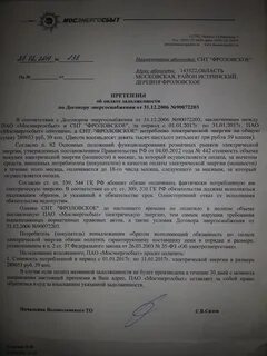 Претензия снт