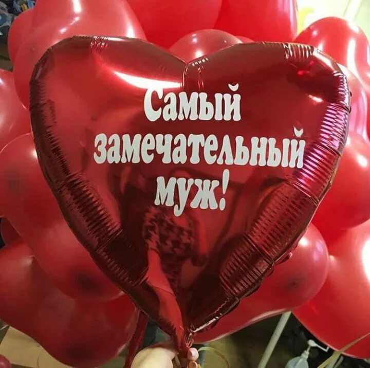 Самому самому картинки. Самому прекрасному мужу. Ты самый лучший муж. Замечательный муж. Мой муж самый лучший.