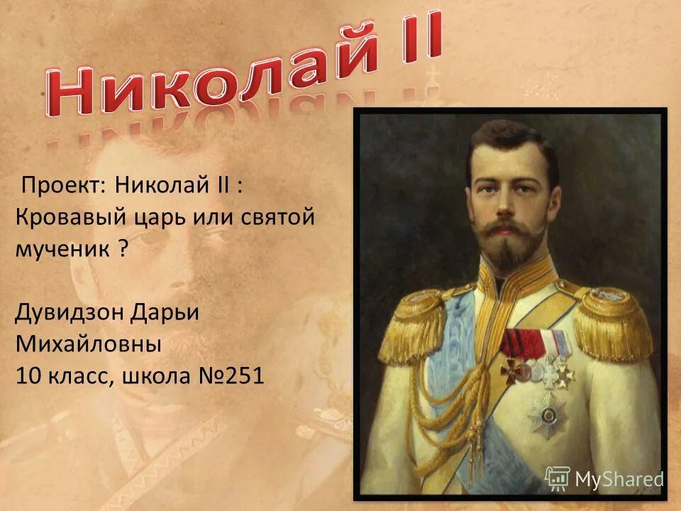 Кто был последним русским императором