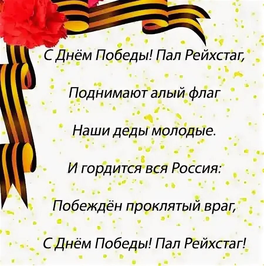 Стихотворение на 9 мая 6 лет. Стих ко Дню Победы 3 класс. День Победы стихи для детей. Что такое день Победы стихотворение. Стихи к 9 мая день Победы.