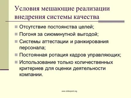 Проект внедрения системы качества