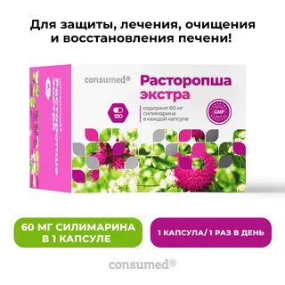 Расторопша очищает печень