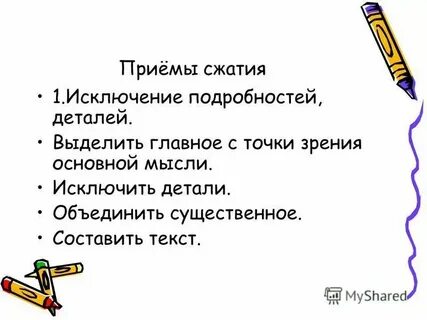 Вывод сжать
