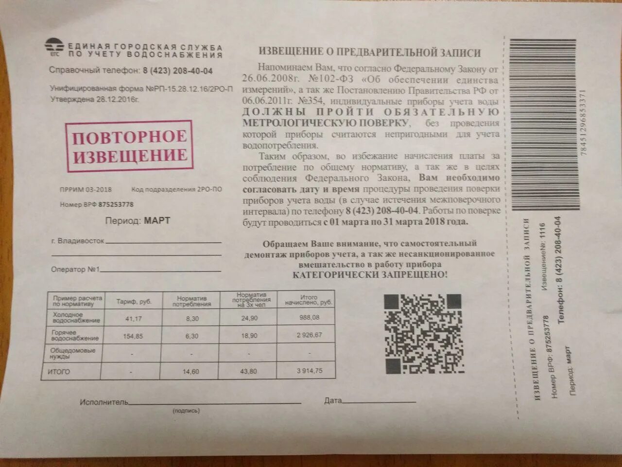 Уведомление о поверке прибора учета воды. Письмо о поверке счетчиков воды. Письмо о поверке приборов учета. Заявление на поверку счетчика. Срок годности счетчика холодной воды