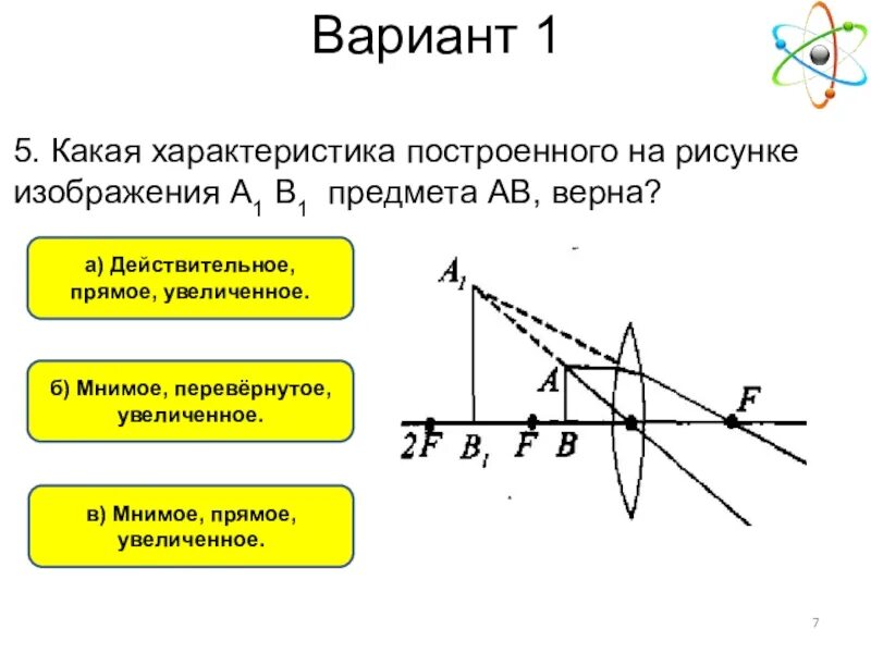 F < D < 2f физика построение линзы собирающей. Построение изображения в линзах физика 8 класс. Построить изображение даваемое линзой. Построение изображения в линзе.