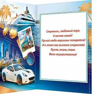 С днем рождения милый внук