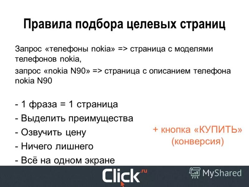 Правила выбора информации. Запрос на телефоне. правила подбора.