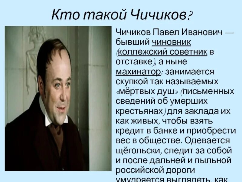 Почему чичиков так спешил в гражданскую палату. Кто такой Чичиков.