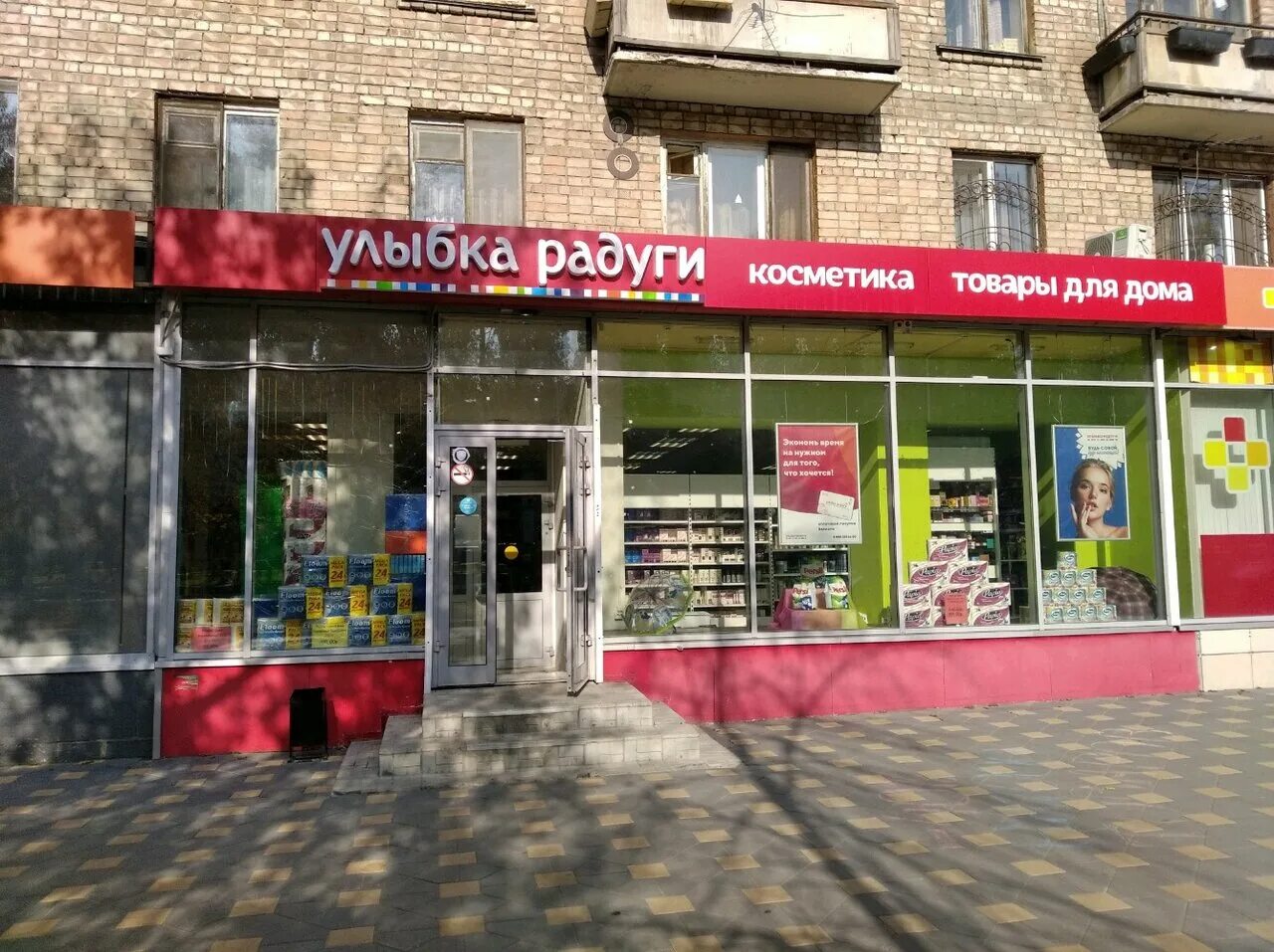 Улыбка радуги пенза. Улыбка радуги обувь. Духи улыбка радуги. Улыбка радуги офис. Улыбка радуги продавцы.