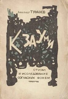 Заумь