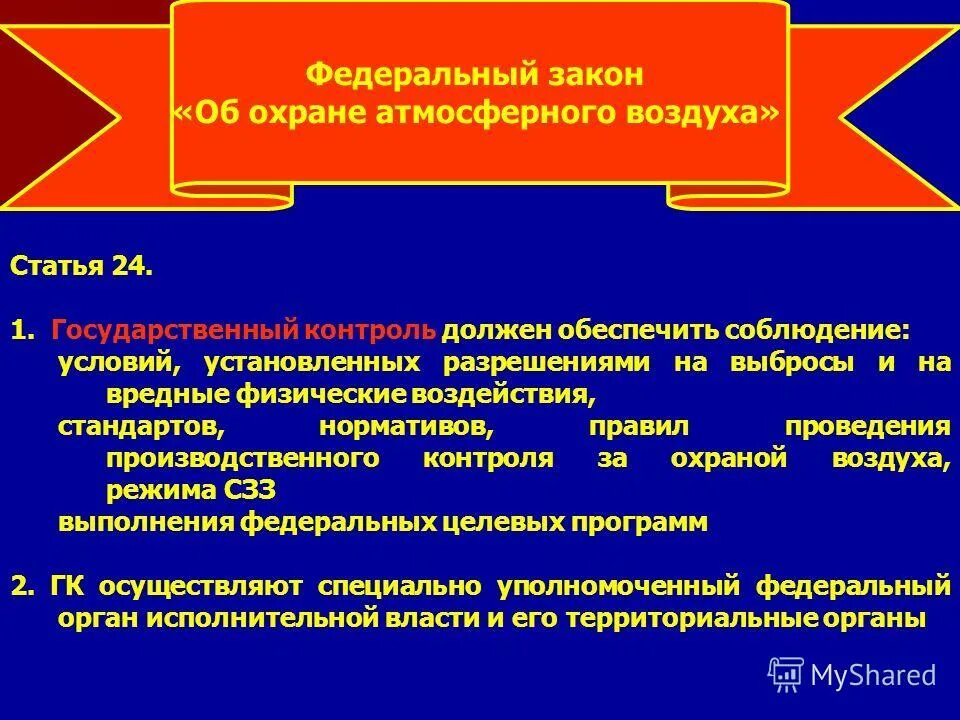 Норматив физического воздействия на атмосферный воздух