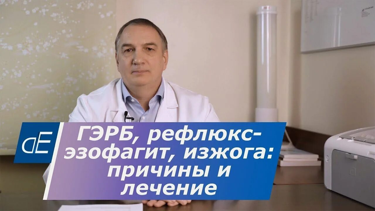 Доктор Евдокименко. Гастрит изжога язва доктор Евдокименко видеоурок. Доктор Евдокименко лечение ГЭРБ. Доктор Евдокименко о облепиховом масле. Лечение ковида в 2024 году