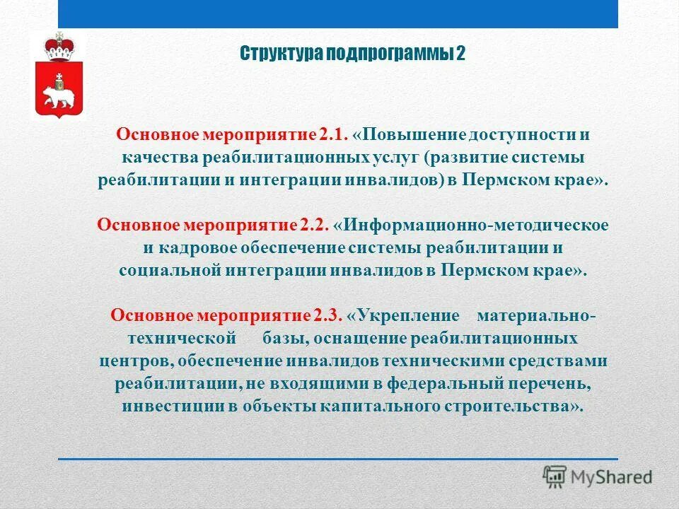 Льготы инвалидам в пермском крае. Льготы инвалидам в пермском крае