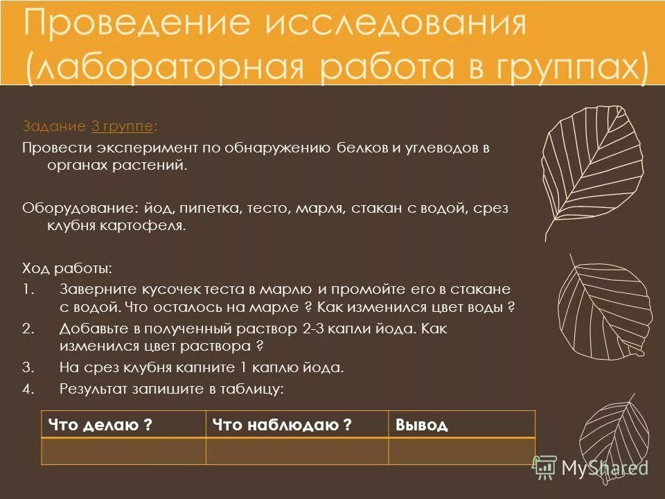 обнаружение углевода 5 класс. лабораторная работа обнаружение белков. обнаружение белка в молоке. биуретовая и ксантопротеиновая реакции. лабораторная работа на белки.