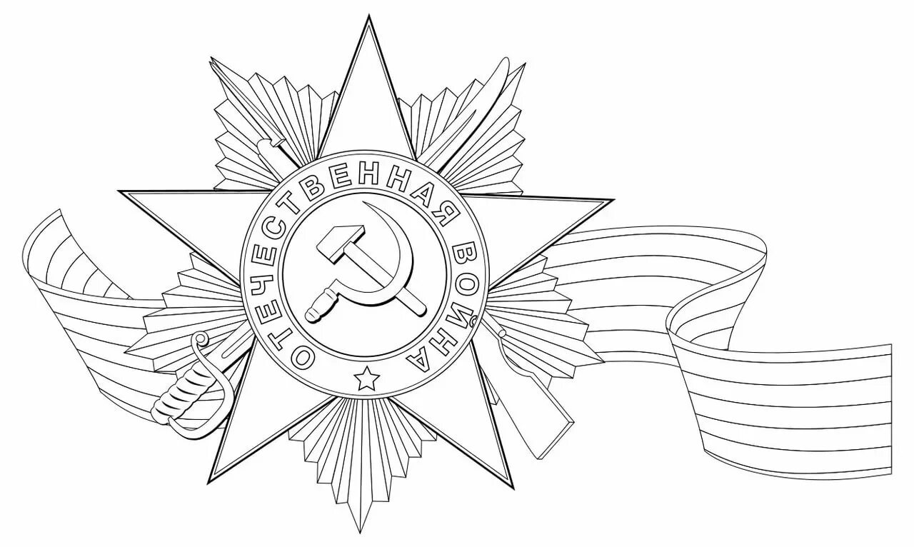 Вытынанки к дню победы шаблоны для распечатки. День победы картинки для вырезания. рисунок ко дню победы раскраска.