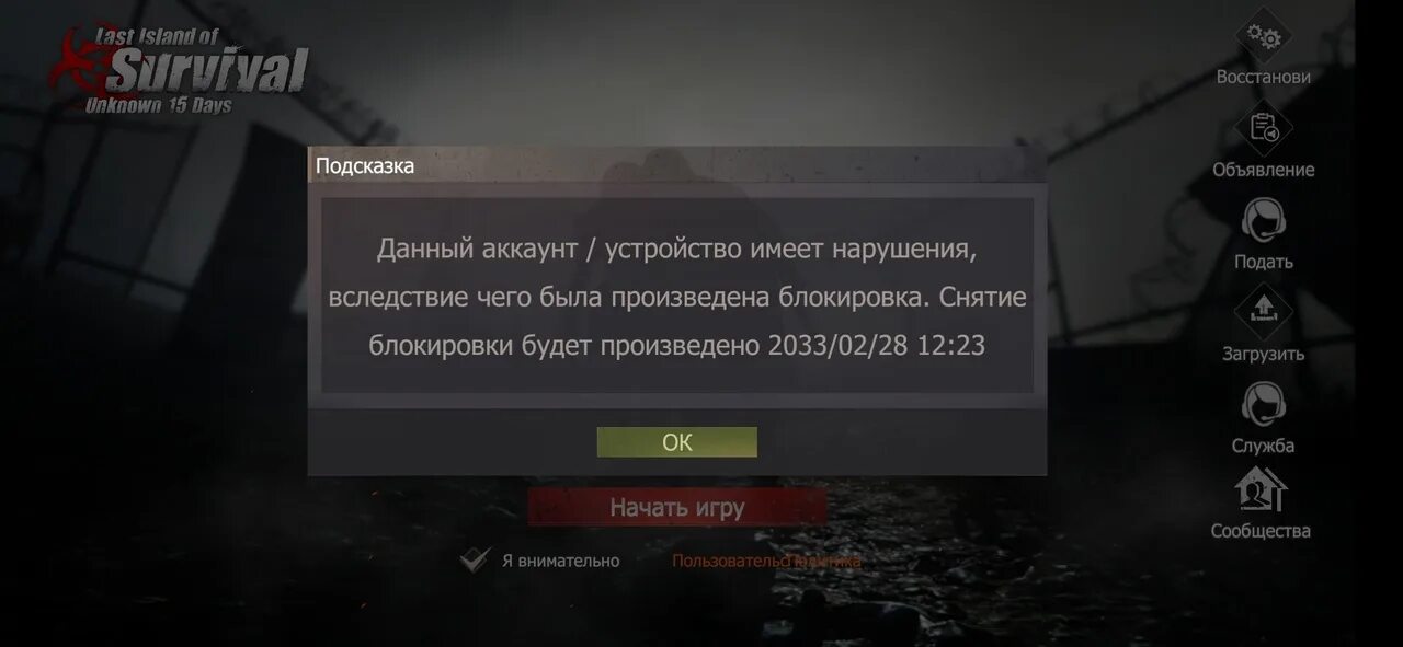 Заблокировали аккаунт в игре. Бан в ласт Исланд. Бан аккаунта. Блокировка аккаунта. Ваш аккаунт заблокирован.