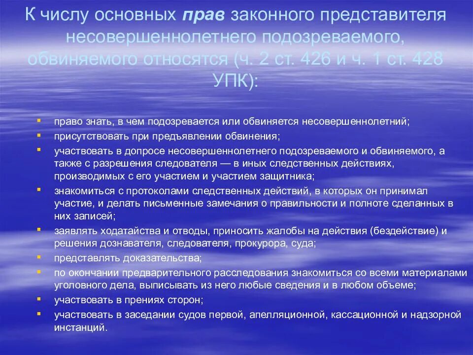 Прав законного представителя несовершеннолетнего обвиняемого. Полномочия законного представителя несовершеннолетнего. Законный представитель несовершеннолетнего подозреваемого. Допуск законного представителя несовершеннолетнего подозреваемого. Подозреваемые и обвиняемые имеют право