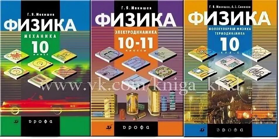 Физика 10 профиль. Мякишев физика профильный уровень. Физика 10 класс профильный уровень Мякишев. Мякишев механика. Физика 11 класс Мякишев профильный уровень.