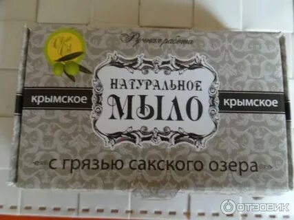 Сакские грязи отзывы