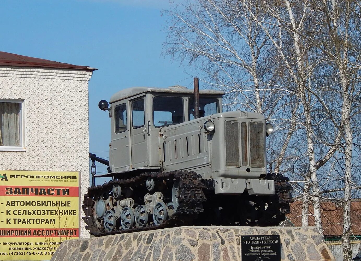 Воронежский тракторный. ХТЗ Т 74 трактор. Т-74 гусеничный трактор. Т 74 противовес для трактора. Трактор на постаменте.