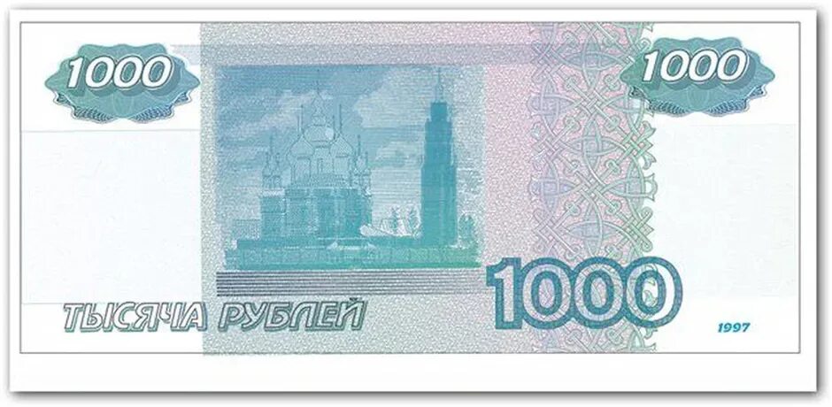 3 450 в рублях. 1000 Рублей. Купюра 1000 рублей. Банкнота 1000 рублей. 1 Тысяча рублей.