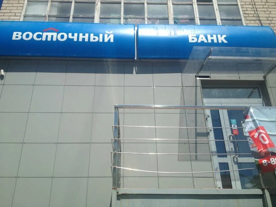 Восточный экспресс банк. Совкомбанк чита телефон. Октябрьская ул бакал. Совкомбанк картинки. Совкомбанк.