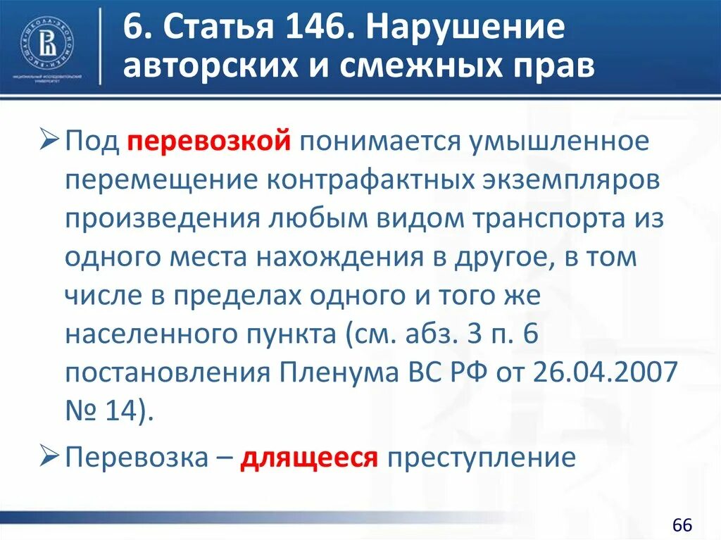 Статья 146 3. Статья 146. Статья 146 часть 2. Статья 146 часть 4. Ст 146 состав.