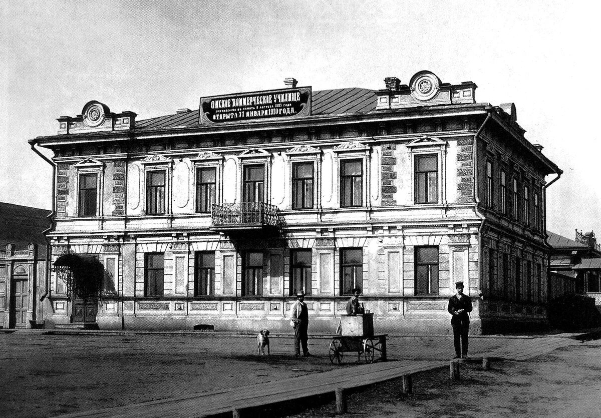 Здание коммерческого училища Омск. Омск 1910 год. Город Омск 1900. Омское коммерческое училище.