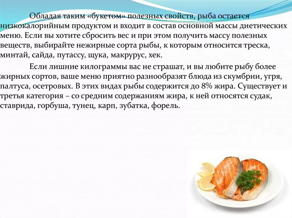 Можно ли рыбу при температуре