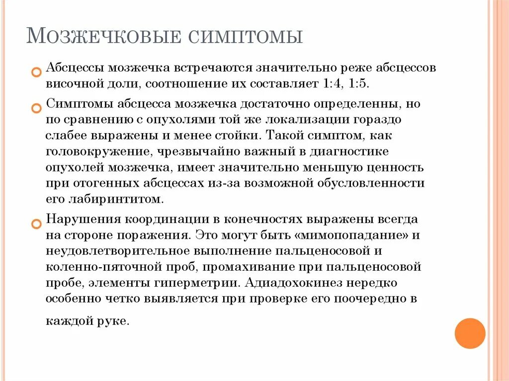 Промахивание при пальценосовой пробе. Мозжечковые симптомы. Симптомы мозжечковой недостаточности. При выполнении пальценосовой пробы при патологии.